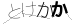 CAPTCHA