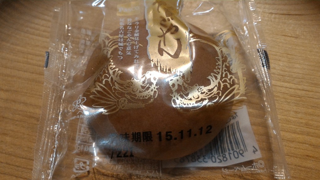 名古屋名物銘菓「なごやん」個包装