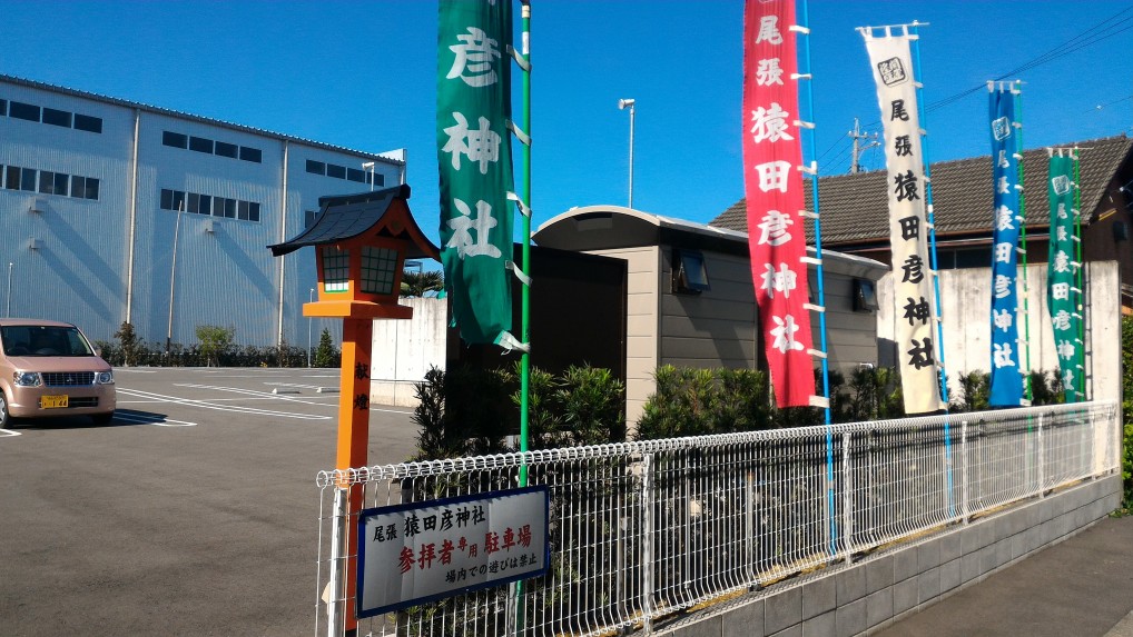 「尾張猿田彦神社」愛知県一宮市の駐車場にあるトイレ道から見ると