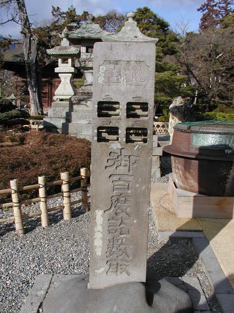 善光寺（長野県長野市）のお百度詣り数取
