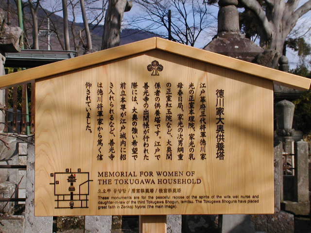 善光寺（長野県長野市）の境内にある徳川家大奥関係者の供養塔