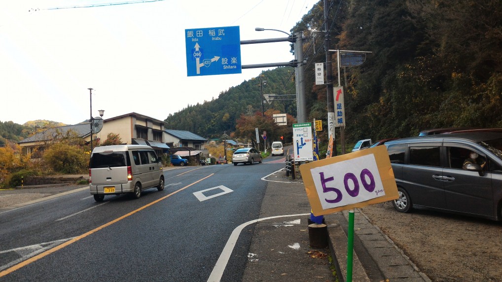 香嵐渓（愛知県豊田市）の西町第一駐車場