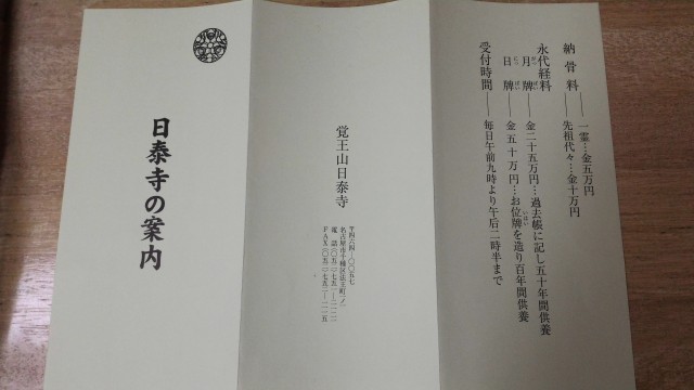 覚王山日泰寺の案内パンフレット
