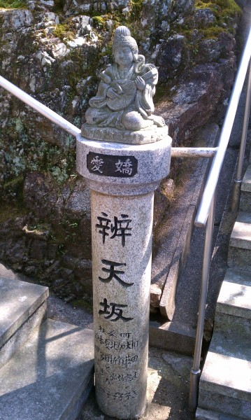 愛知県犬山市寂光院の弁財天石像