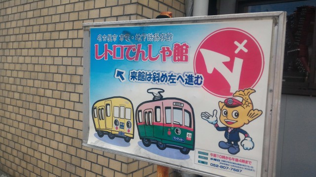 レトロ電車館（名古屋市市電地下鉄保存館）への案内ポスター