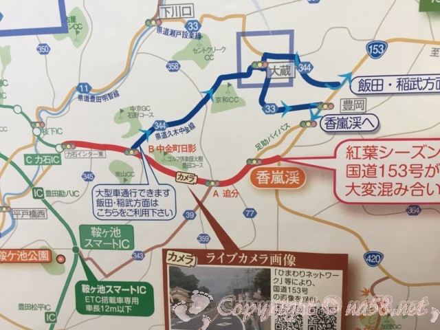 香嵐渓（愛知県豊田市）の迂回路案内マップ