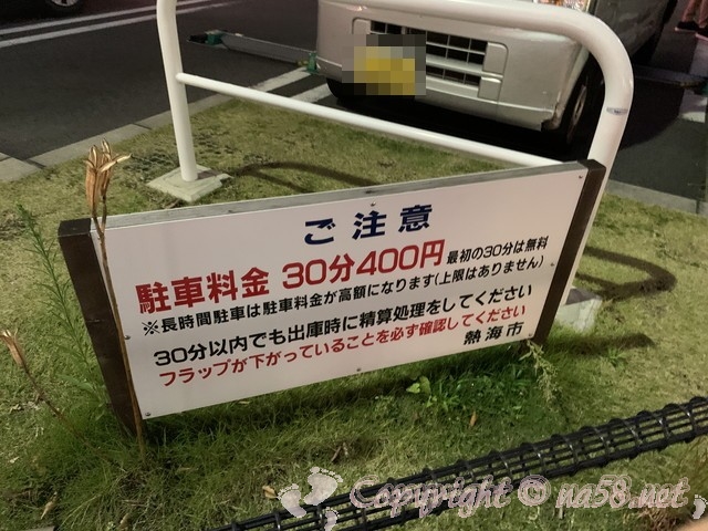 Jr熱海駅と足湯 家康の湯 送迎用駐車場と荷物預り 駅ビル 夜の熱海散歩 熱海市 なごやねっと Na58 Net