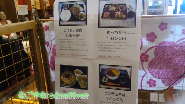 佐布里池の梅林（愛知県知多市）の施設内のレストランの定食