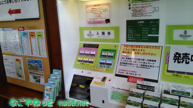 名古屋市港区フラワーガーデン「ブルーボネット」券売機