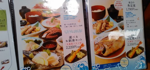 魚貝の宝庫三河湾の地魚を食べる「魚太郎」お土産に宅配に(愛知県美浜町) 魚貝の宝庫三河湾の地魚を食べる「魚太郎」お土産に宅配に(愛知県美浜町)