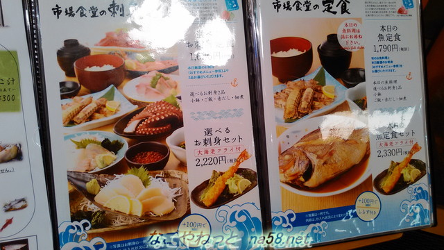 愛知県美浜町の市場食堂の地魚料理メニュー