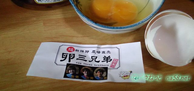 黄みが二個で濃厚な味「二黄卵」確率1%で縁起がいい(知多「食と健康の館」) 黄みが二個で濃厚な味「二黄卵」確率1%で縁起がいい(知多「食と健康の館」)
