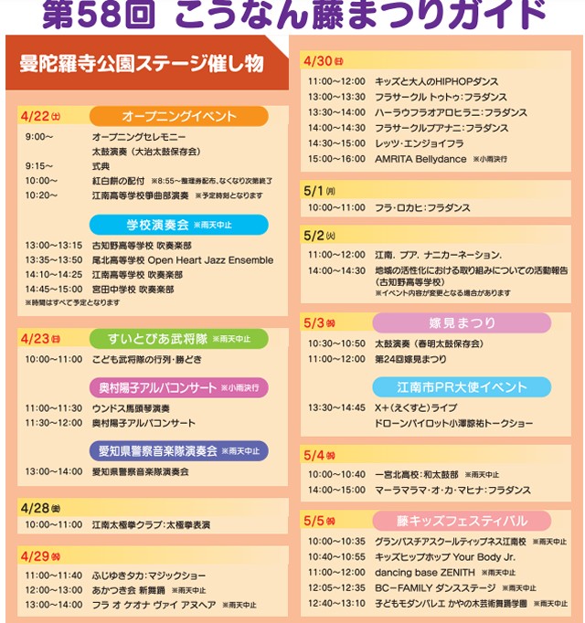 江南藤まつり　2023　イベント