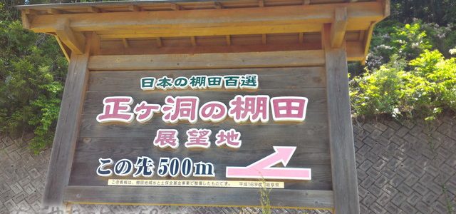 日本の棚田100選「正ケ洞の棚田」田植え後の風景(岐阜県白鳥町) 日本の棚田100選「正ケ洞の棚田」田植え後の風景(岐阜県白鳥町)
