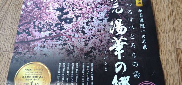 池田温泉「新館」に温泉再入場するには、食事処お惣菜多い(岐阜県池田町) 池田温泉「新館」に温泉再入場するには、食事処お惣菜多い(岐阜県池田町)