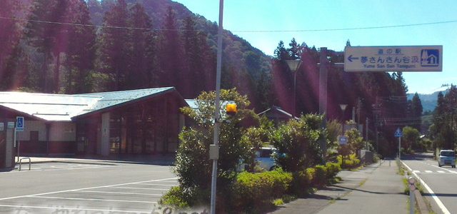 道の駅「夢さんさん谷汲」バーベキューハウス・天皇林で散策(岐阜県揖斐郡) 道の駅「夢さんさん谷汲」バーベキューハウス・天皇林で散策(岐阜県揖斐郡)