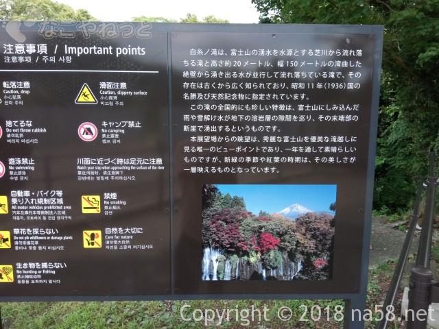  静岡県の富士宮市「白糸の滝」の解説版