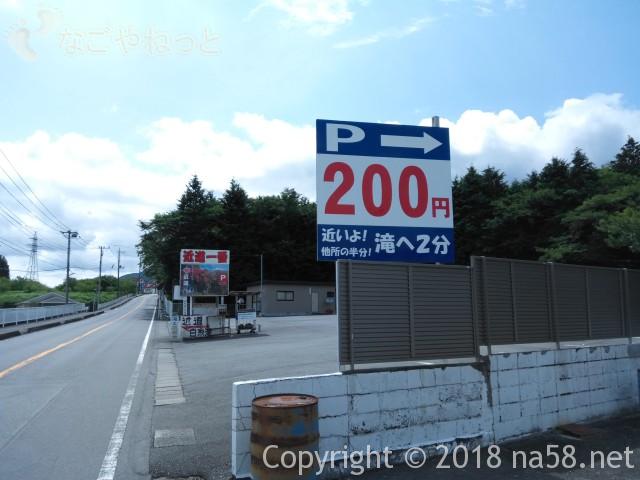  静岡県の富士宮市「白糸の滝」の駐車場200円のところ