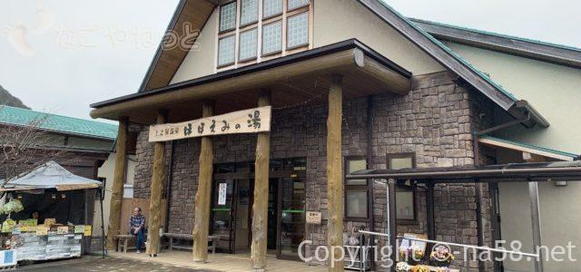 ほほえみの湯(上之保温泉)・料金/食堂/RVパークも/庭園と山肌に時忘れて(岐阜関市) ほほえみの湯(上之保温泉)・料金/食堂/RVパークも/庭園と山肌に時忘れて(岐阜関市)