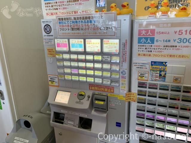 南濃温泉「水晶の湯」（岐阜県海津市）のチケット販売自販機
