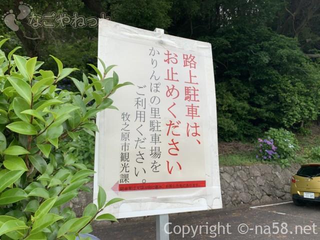 秋葉公園（静岡県牧之原市）の駐車場がいっぱいの場合の案内板