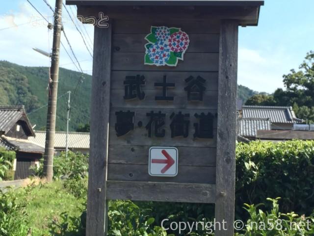 「武士谷夢・花街道」の木製の看板（三重県大紀町）