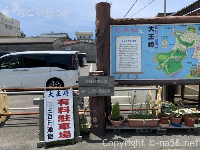 大王崎灯台観光の駐車場、近くは300円