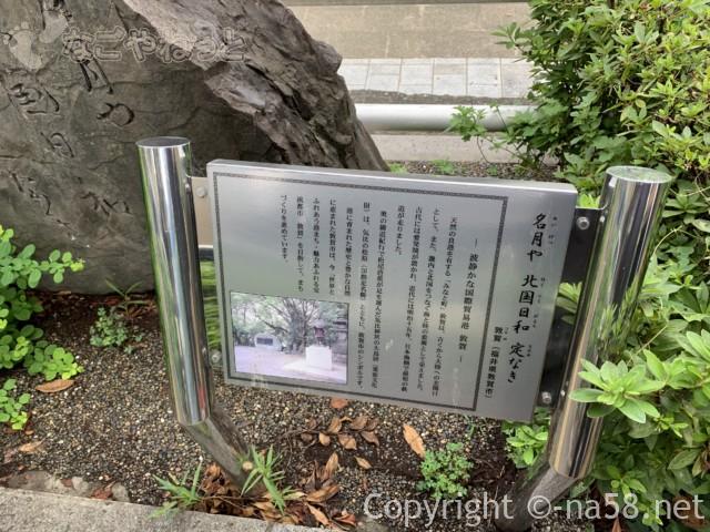 城下町大垣観光・四季の路の散策、水門川沿いにある芭蕉の句碑と解説