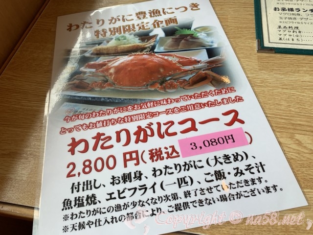 まるは食堂本店（愛知県南知多町）わたりがにコース期間限定