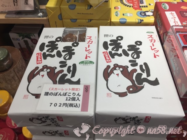土山SA（滋賀県甲賀市）のお土産売り場で、スカーレット、ぽんぽこりん