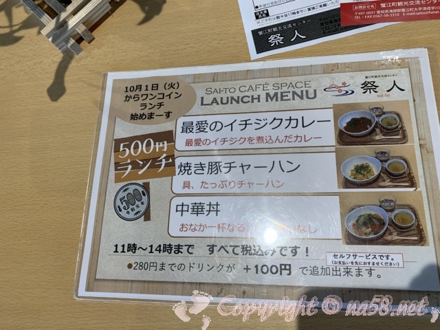 愛知県蟹江町の蟹江観光交流センター祭人の一階、カフェでランチもできる