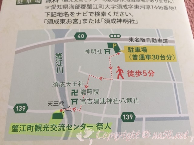 蟹江町施設利用者用無料駐車場は、観光交流センターから徒歩5分地図