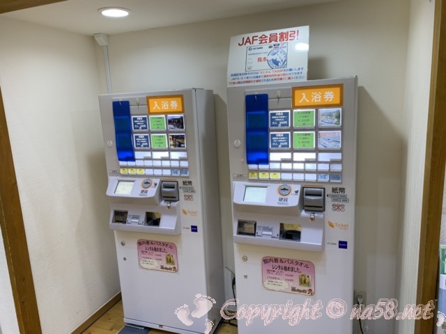稲武温泉「どんぐりの湯」（愛知県豊田市）自販機にて購入