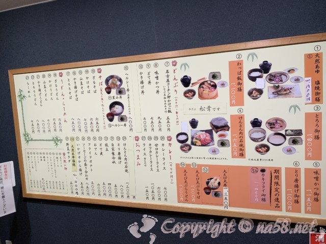 稲武温泉「どんぐりの湯」（愛知県豊田市）二階の食事処どんぐり亭のメニュー