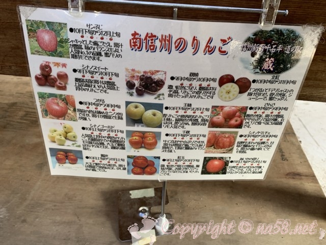 「道の駅 信州新野千石平」（長野県阿南町）、リンゴの種類が多い