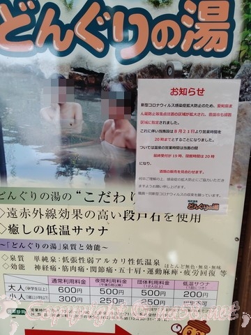 どんぐりの湯（愛知県豊田市）これまで通り営業