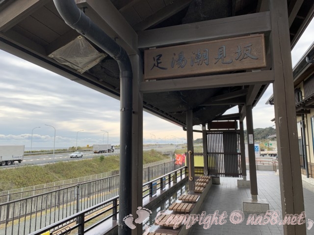 「道の駅潮見坂」（静岡県湖西市）の足湯