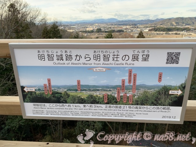 明智城址（岐阜県可児市）の展望台から見る明智荘