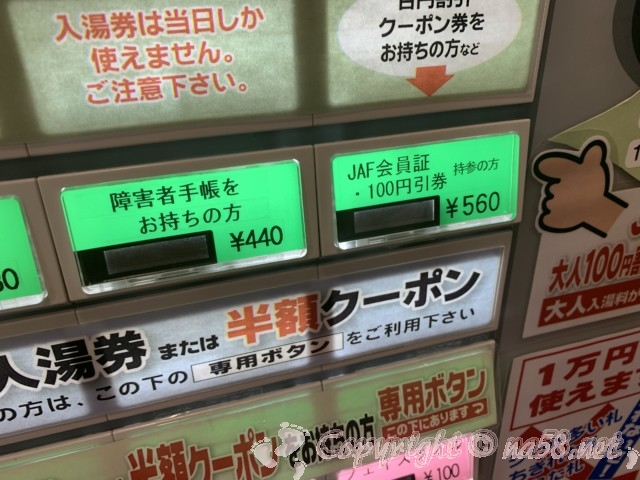 いいたかの湯（道の駅飯高、三重県松阪市）の入浴の自販機