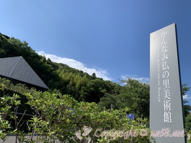 「かんなみ仏の里美術館」道路沿いの看板と施設（静岡県函南町）