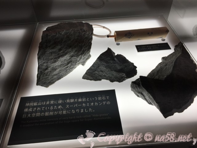 「ひだ宇宙科学館（カミオカラボ）」（岐阜県飛騨市）神岡鉱山は片麻岩でできている