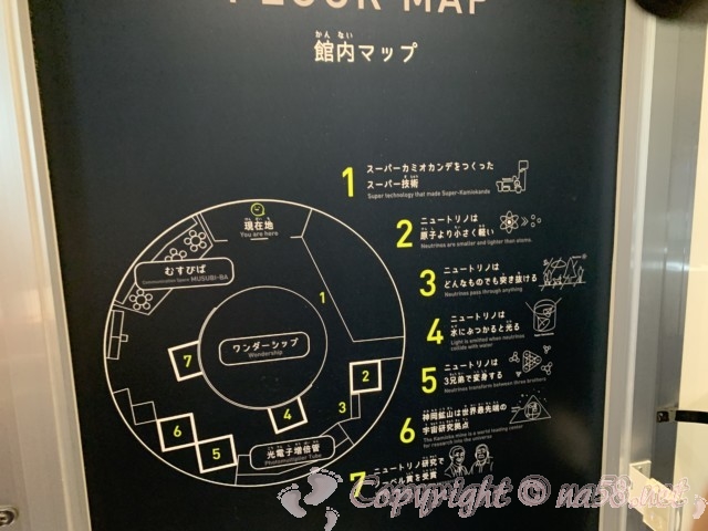 「ひだ宇宙科学館（カミオカラボ）」（岐阜県飛騨市）館内マップ