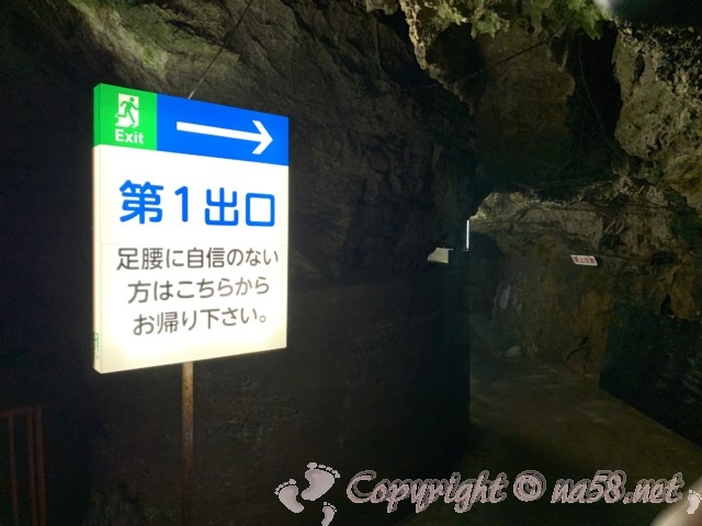 「飛騨大鍾乳洞」岐阜県高山市・鍾乳洞の中、第一出口の案内