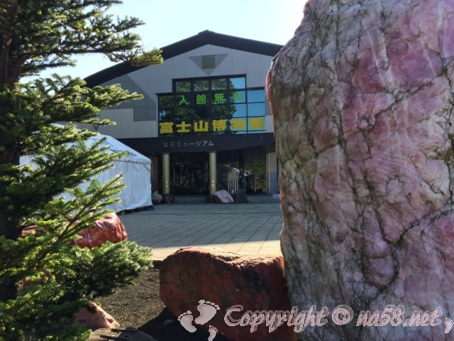 道の駅なるさわ（山梨県鳴沢村）富士山博物館、鉱石ミュージアム