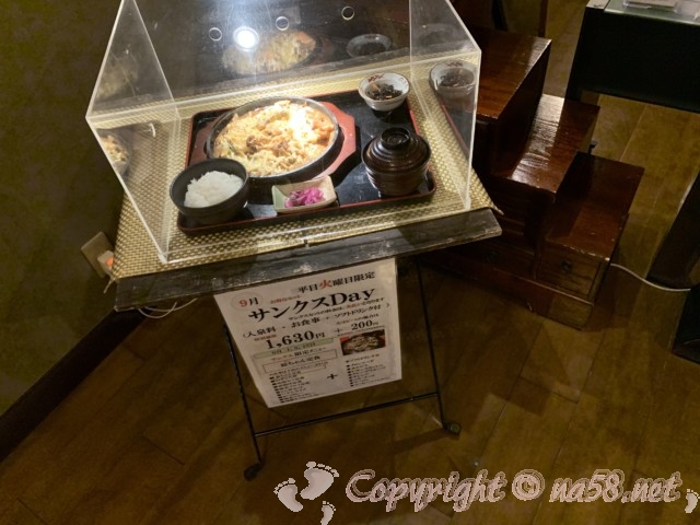 「天然温泉三峰」岐阜県可児市　サンクスデイの定食