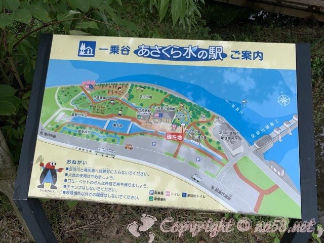 「道の駅　一乗谷あさくら水の駅」（福井県福井市）周辺案内図