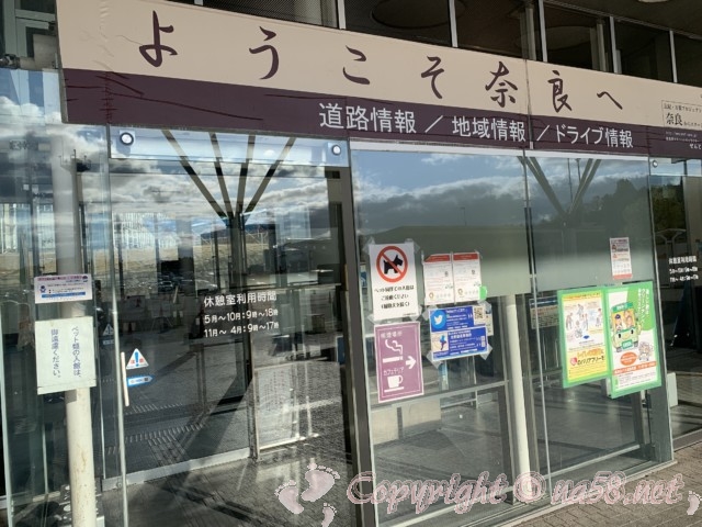 「道の駅針テラス」（奈良県奈良市）の情報館
