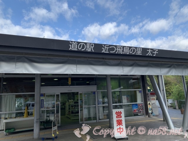 「道の駅　近つ飛鳥の里太子」大阪府太子町　の施設玄関