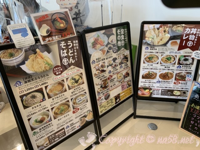 「道の駅すさみ」和歌山県すさみ町　食事レストランのメニュー