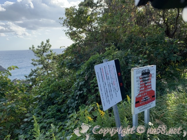 本州最南端　潮岬にある散策路と注意看板（和歌山県串本町）
